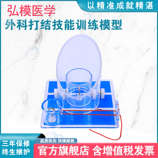 打结教学模具 弘模HOM LV8外科打结技能训练模型 外科打结练习 深部结构打结