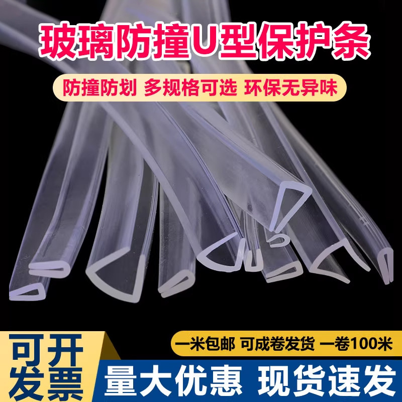 u型透明儿童防撞条钢化玻璃封边防划伤胶条防磕碰桌包边防割鱼缸,五金/工具,密封件,淘宝优惠券,粉丝福利购,淘宝优惠卷