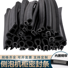 U型侧泡机柜密封条防尘防水顶泡电器控制柜卡条电箱柜EPDM橡胶条