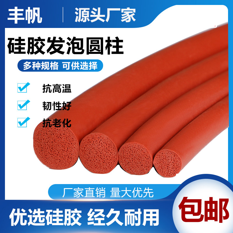 o型密封条硅胶圆形发泡橡胶条圆柱密实耐磨损红色圆条耐高温胶条