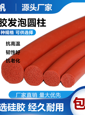 O型密封条硅胶圆形发泡橡胶条圆柱密实耐磨损红色圆条耐高温胶条