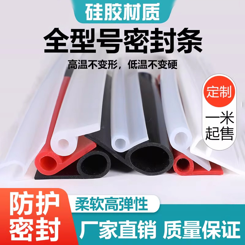 耐高温硅胶9字密封条烤箱蒸柜P型密封条烘箱烤炉橡胶P形防水密封