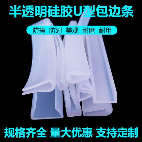 霄烈半透明硅胶U型包边条密封条