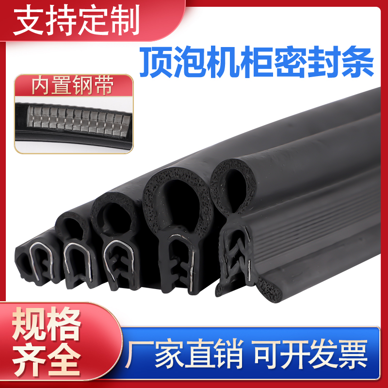 u型机柜密封条防水橡胶条卡条