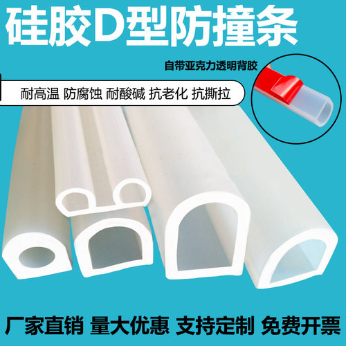 带背胶硅胶D型密封隔音条