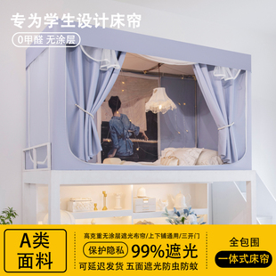 细嗅蔷薇床帘全包一体式 蚊帐大学生宿舍专用强遮光上铺寝室下铺