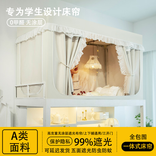 全包一体式蚊帐学生宿舍专用