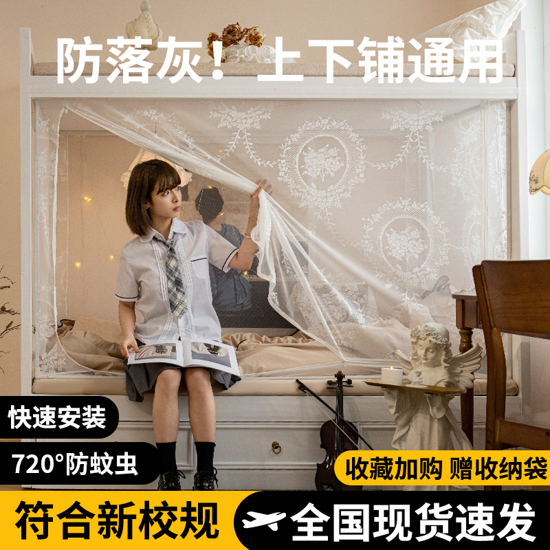 720°防蚊宿舍专用蚊帐上下铺