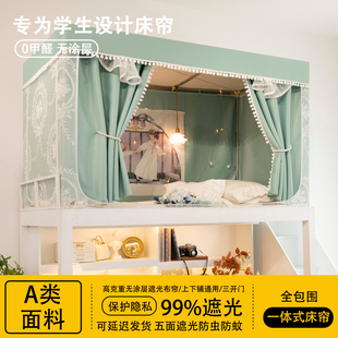 床帘全包蚊帐大学生宿舍专用寝室强遮光上下铺通用 细嗅蔷薇一体式