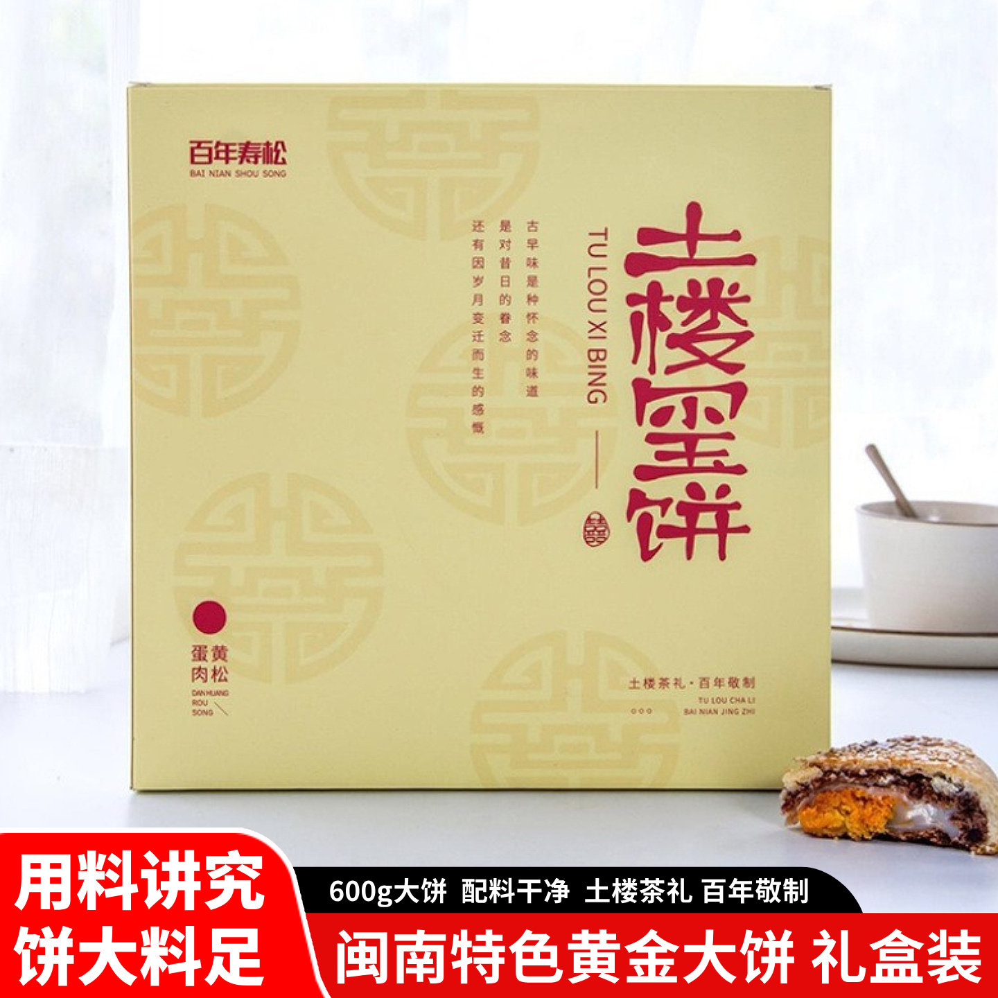 土楼玺饼闽南大月饼蛋黄肉松味传统手工糕点中秋节月饼礼盒装正品