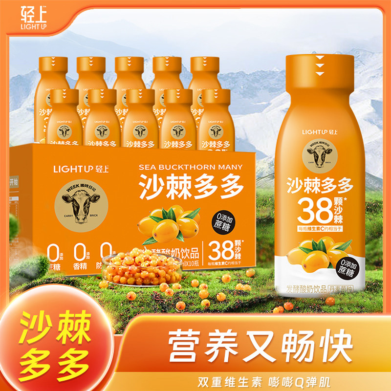 【0添蔗糖低脂肪】轻上沙棘多多酸奶饮品口口淳酸奶220ml*10瓶装使用感如何?