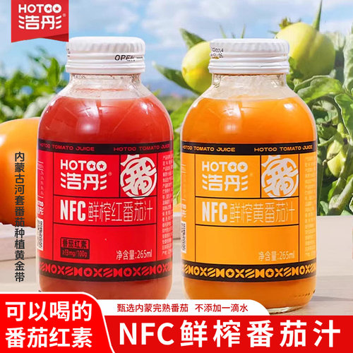 0脂肪NFC鲜榨番茄汁浩彤配料干净