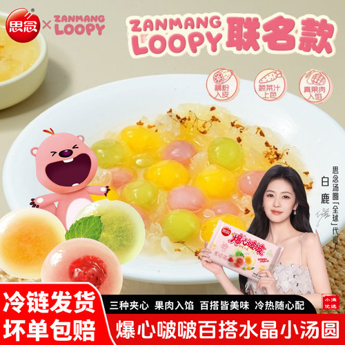 思念爆心啵啵水晶小汤圆元宵