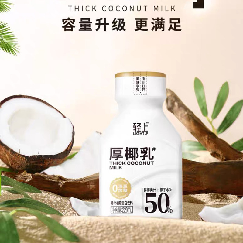 【0添蔗糖】轻上厚椰乳椰子汁咖啡伴侣椰奶植物奶蛋白椰汁饮料怎么样,好用不?
