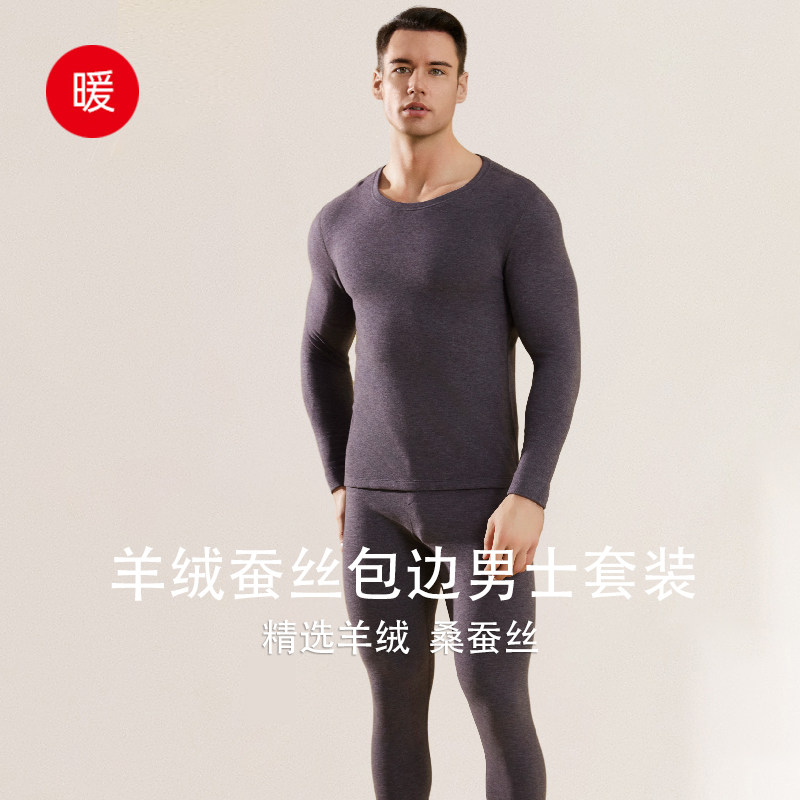 海统优居男士保暖内衣套装蚕丝羊绒秋衣秋裤加厚打底衣家居秋冬,女士内衣/男士内衣/家居服,保暖套装,淘宝优惠券,粉丝福利购,淘宝优惠卷