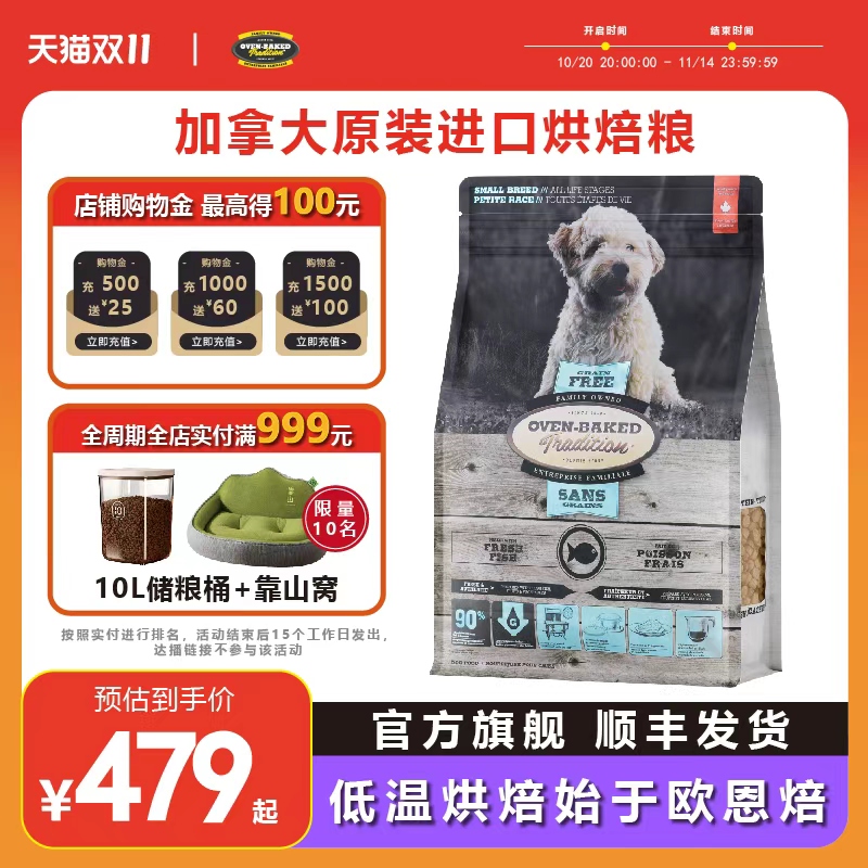 【官旗顺丰】欧恩焙进口低温烘焙狗粮小型犬比熊无谷鱼肉5.67kg