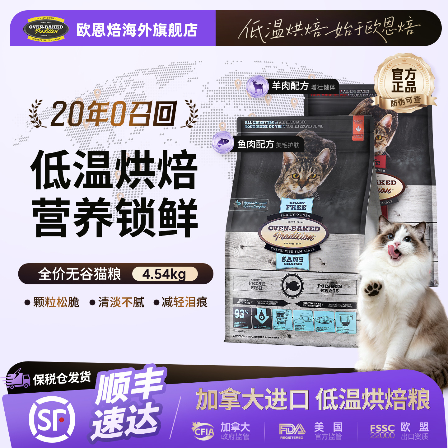 【官旗顺丰】欧恩焙进口低温烘焙无谷鱼/羊肉成幼猫粮布偶4.54kg图片