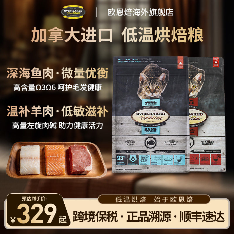 【官方顺丰】欧恩焙进口低温烘焙猫粮无谷鱼肉羊肉成猫幼猫全阶段,宠物/宠物食品及用品,猫全价风干/烘焙粮,淘宝优惠券,粉丝福利购,淘宝优惠卷