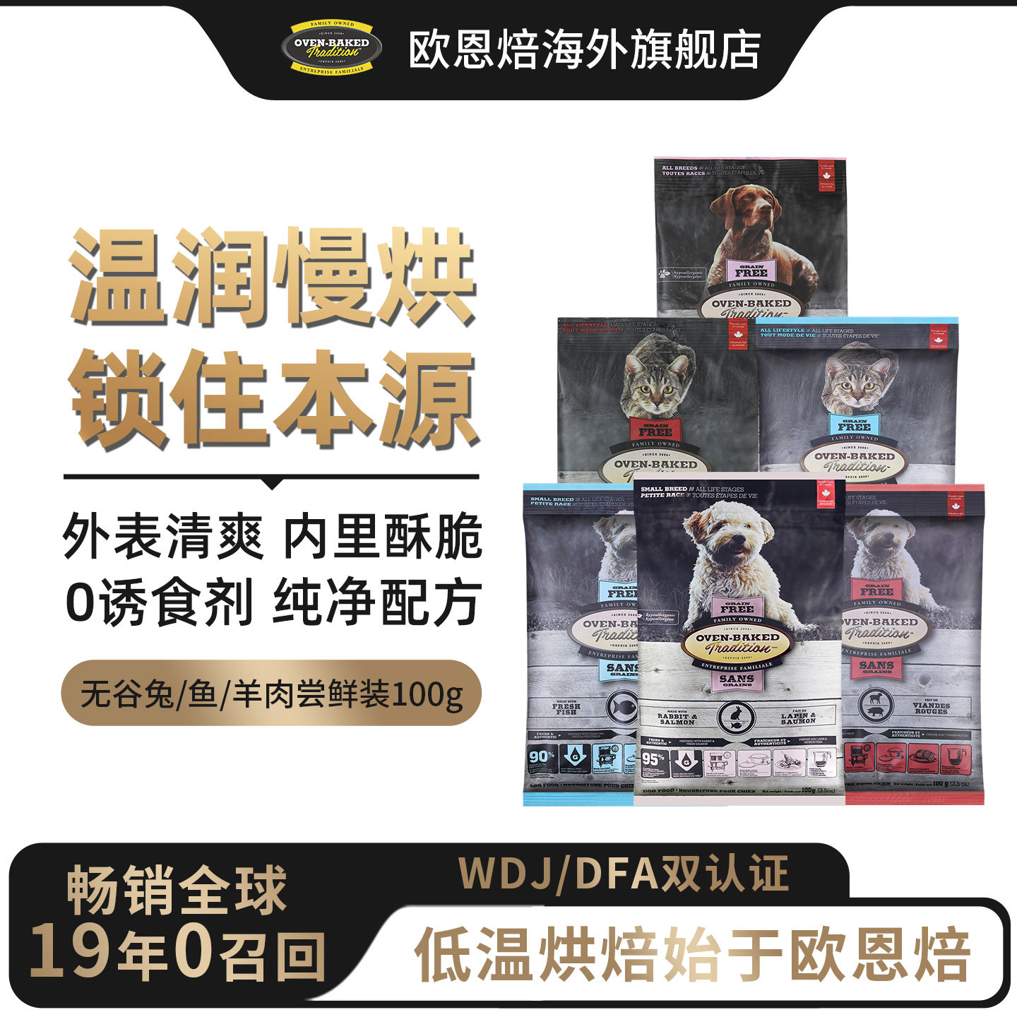 【官旗顺丰】欧恩焙进口低温烘焙无谷鱼肉羊肉兔肉猫狗尝鲜装100g