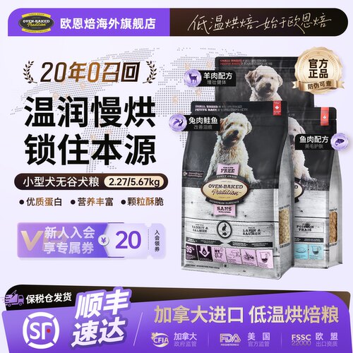 【官旗顺丰】欧恩焙进口低温烘焙全价比熊无谷兔/鱼/羊肉小犬狗粮