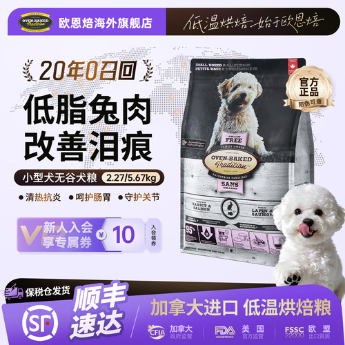 欧恩焙无谷兔肉祛泪痕烘焙比熊粮