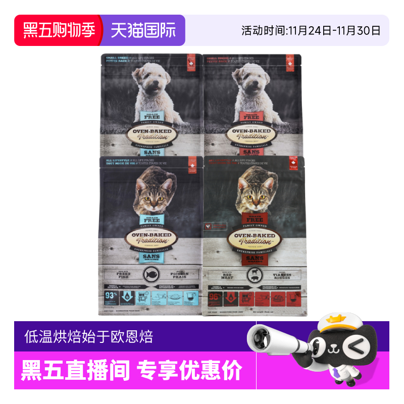 欧恩焙加拿大低温烘焙猫粮狗粮