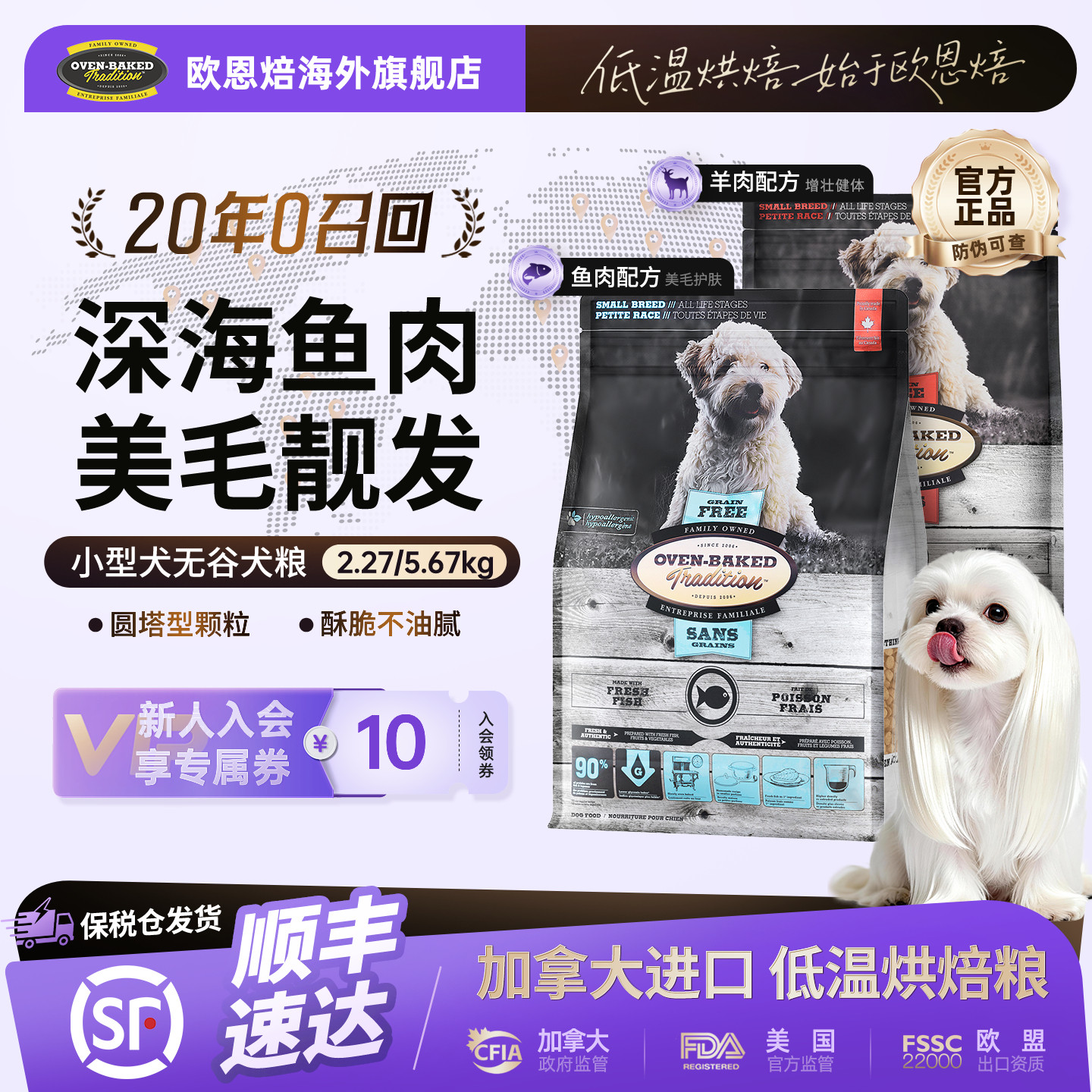 【官旗顺丰】欧恩焙进口烘焙狗粮比熊幼犬粮无谷鱼羊肉小型犬粮