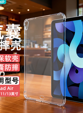适用2025新款ipadair6/7保护壳air5保护套2022平板M3电脑11寸13透明A2588防摔10.9英寸air第五代全包M2硅胶4