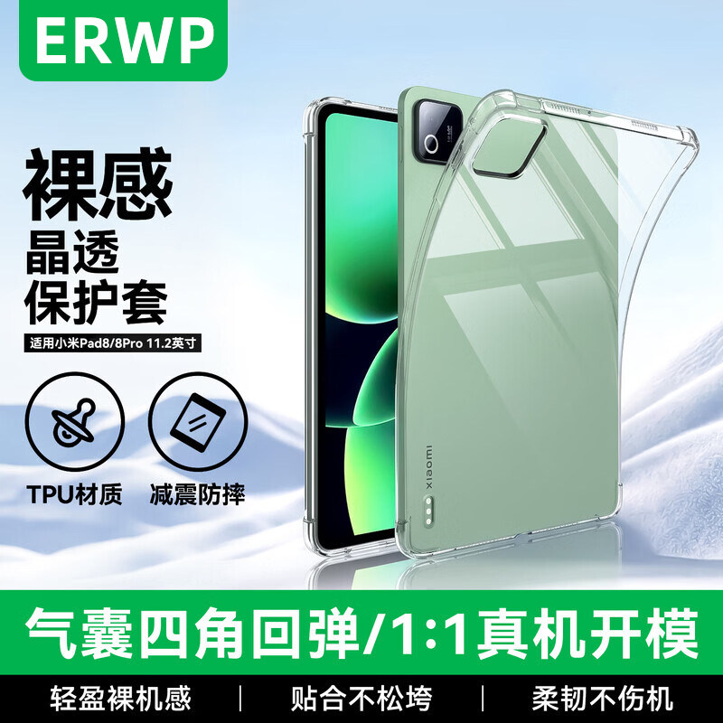 erwp适用2025小米平板9/8保护套11.2英寸7保护壳7s透明5全包11寸Ultra软pro硅胶6s防摔12.5新款pad电脑14max