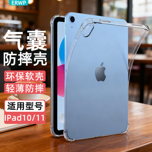 ERWP适用2025新款 A16保护壳11英寸ipad11第10代10.9寸2022平板电脑保护套A2696透明防摔软硅胶十一A3354 ipad
