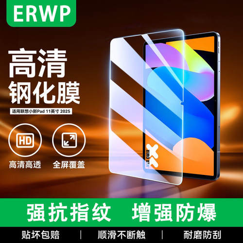2025联想小新pad钢化膜11英寸GT拯救者Y700保护膜12.7平板pro电脑2024高清高透plus防刮防摔全包2022新款简约