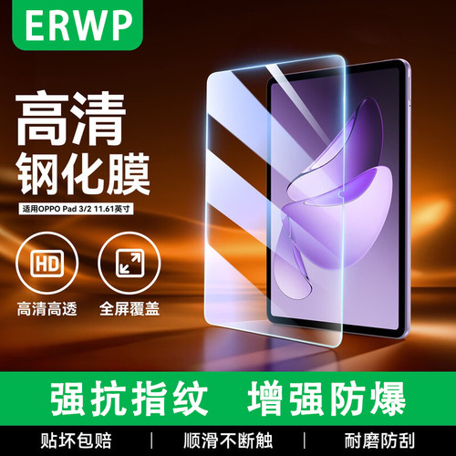oppo平板钢化玻璃膜