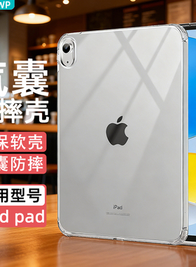2025新款ipad保护套a16保护壳pro苹果11/10透明2022适用air4平板9代mini5迷你6硅胶11英寸10.2电脑2021第7/8