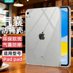 2025新款ipad保护套a16保护壳pro苹果11/10透明2022适用air4平板9代mini5迷你6硅胶11英寸10.2电脑2021第7/8