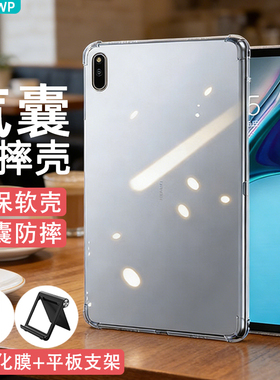 适用华为m6平板se保护套matepad11.5s保护壳11英寸10.4透明10.8畅享10.1/m5青春版C5荣耀x8x9新款pro电脑v6v7