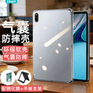 pro电脑v6v7 C5荣耀x8x9新款 适用华为m6平板se保护套matepad11.5s保护壳11英寸10.4透明10.8畅享10.1 m5青春版