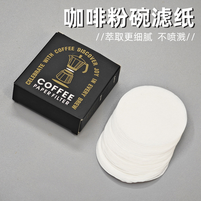 咖啡滤纸咖啡机滤纸粉碗滤纸51/58mm滤纸圆形滤纸通用摩卡壶滤纸