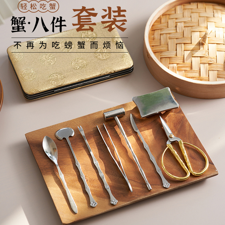 蟹八件吃蟹专用工具螃蟹大闸蟹拆蟹剪刀不锈钢家用剥蟹神器三件套