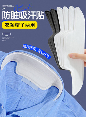 衣领贴衬衣领子防脏贴衬衫一次性护领羽绒服领口防汗神器内贴男女