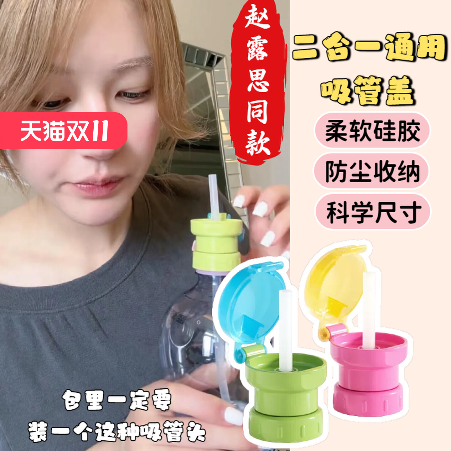 【赵露思同款吸管】矿泉水吸管盖转换头防呛外出便携防漏盖带瓶盖