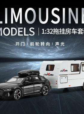 新款【盒装】众源兴1:32澳迪RS6轿车拖房车6开门声光合金模型玩具