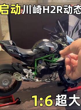 1:6可打火川奇H2R摩托车模型仿真合金机车钥匙启动可喷雾精美摆件
