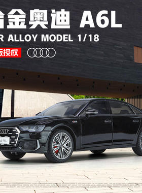 新款 【盒装】宏森智冠1:18澳迪A6L合金车模声光男孩玩具收藏
