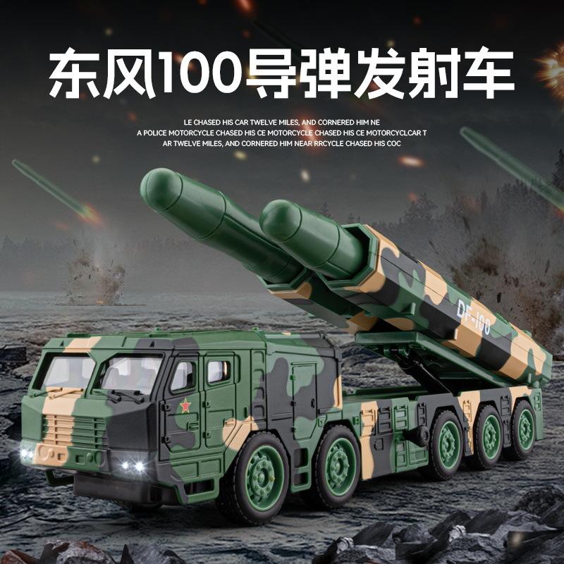 1:50东风100导弹车模型子弹可发射 仿真合金军事系列题材玩具男孩