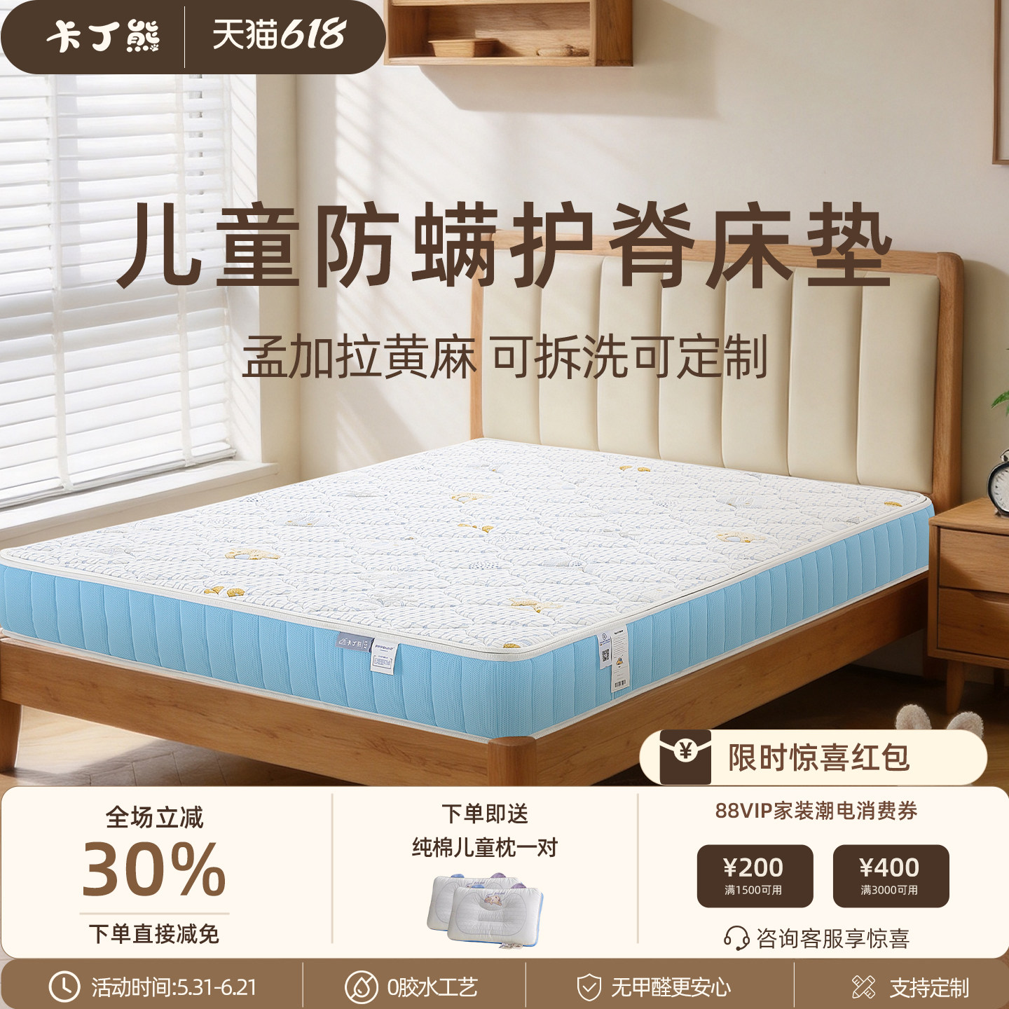 卡丁熊哈佛护脊无甲醛黄麻儿童弹簧十大品牌床垫母婴级可洗可定制