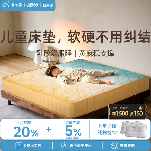 卡丁熊儿童护脊无甲醛床垫