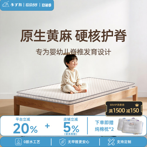 卡丁熊普林斯顿儿童床垫黄麻
