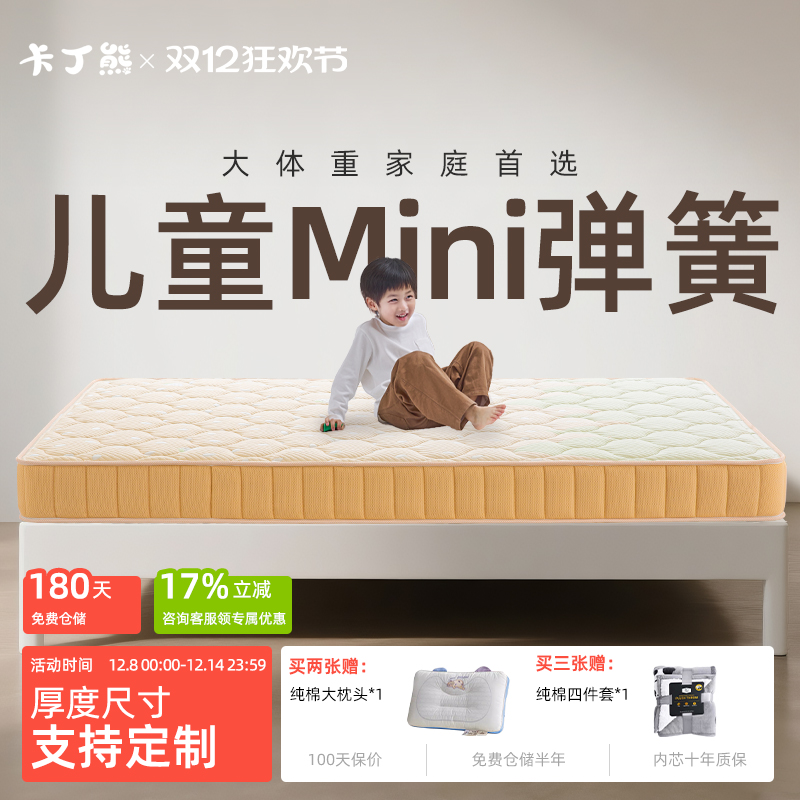 卡丁熊伯克利大豆纤维迷你小弹簧