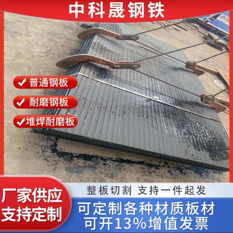 堆焊耐磨钢板20+1820+1620+1420+1218+1618+14高铬耐磨钢板