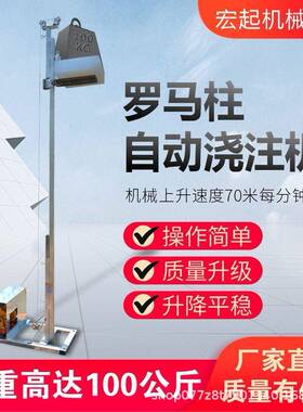 罗马柱浇注机建筑材料水泥沙子上料升降机平台立柱升降机220v